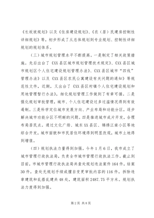 市政府实施城乡规划法工作情况汇报 (4).docx