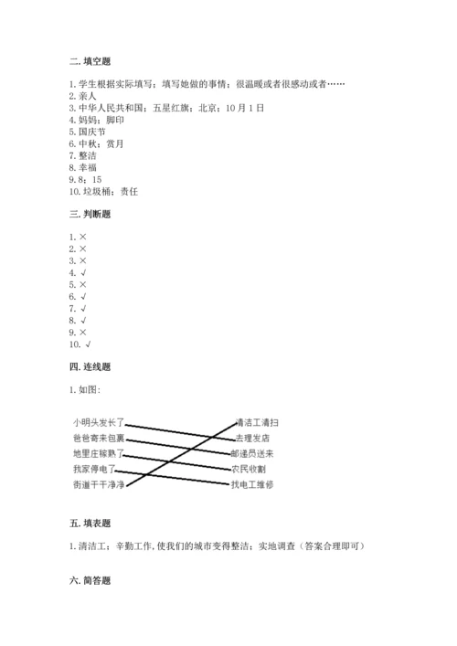 部编版二年级上册道德与法治期末测试卷附参考答案（黄金题型）.docx