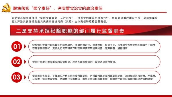 全面从严治党党风廉政建设工会党课PPT模板