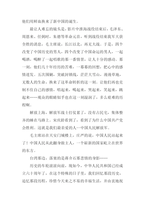 建国大业观后感-1.docx