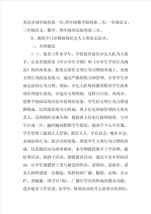 小学校长年终总结