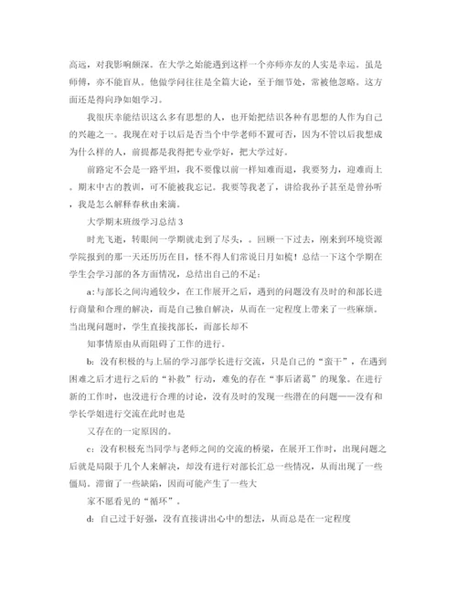 精编之大学期末班级学习总结范文.docx