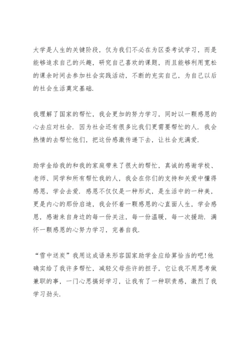 爱心人士捐赠助学金讲话演讲稿.docx