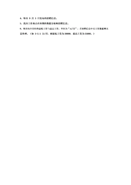 1.Python数据分析预处理实训