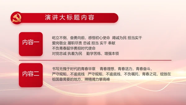 红色党建党支部工作汇报PPT党课