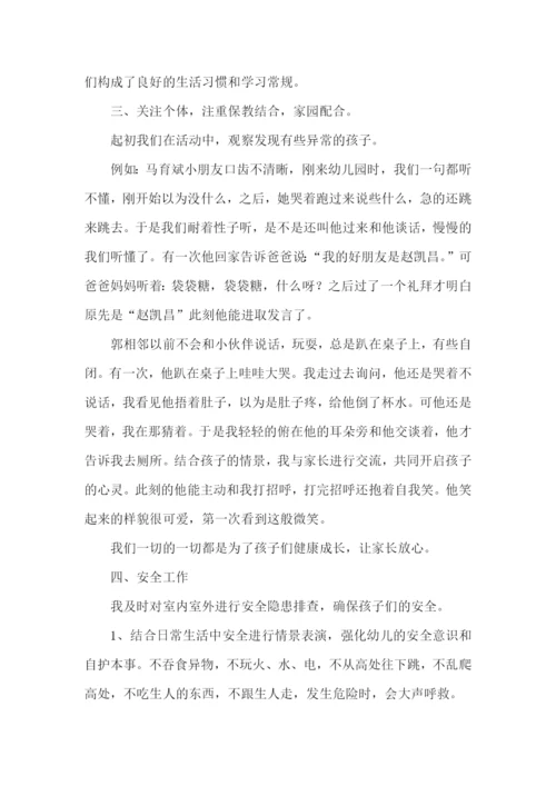 幼儿园教师考核述职报告(9篇).docx
