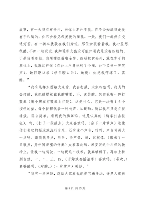 力克·胡哲及演讲稿[最终定稿].docx