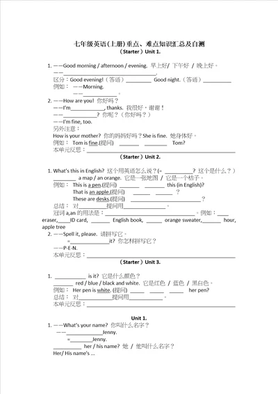 七年级英语上册各单元测试题