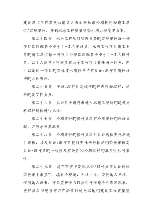 建设关键工程质量检测见证取样和送检新版制度.docx