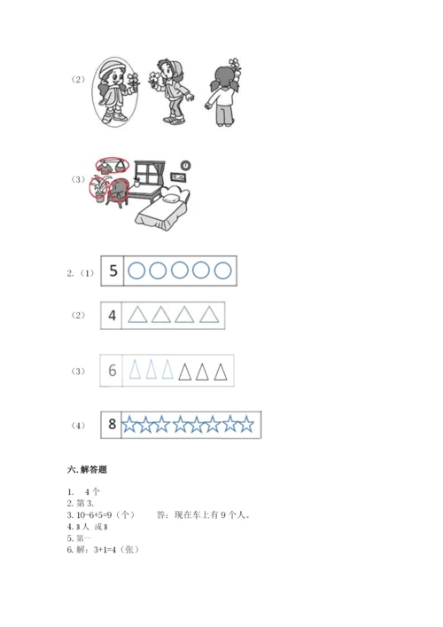 北师大版一年级上册数学期末测试卷精品【含答案】.docx