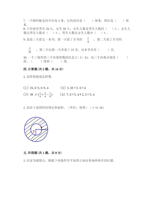 2022六年级上册数学期末测试卷附答案（综合卷）.docx