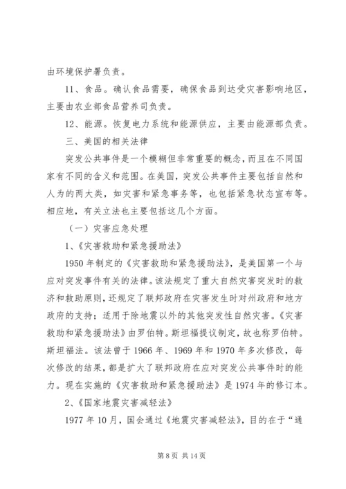 公共危机事件应急机制及其应对策略体系研究.docx