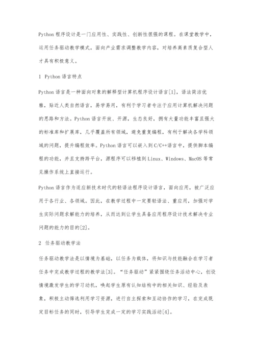 任务驱动模式应用于Python程序设计的教学探讨.docx