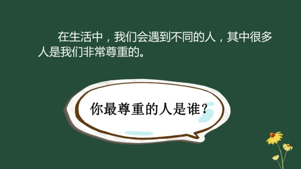 统编版六年级下册1.1《学会尊重》 第一课时 《每个人都应得到尊重》  课件（共24张PPT，含内嵌