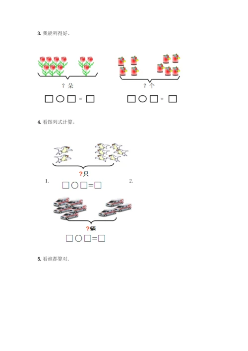 人教版一年级上册数学专项练习-计算题50道及参考答案(基础题).docx