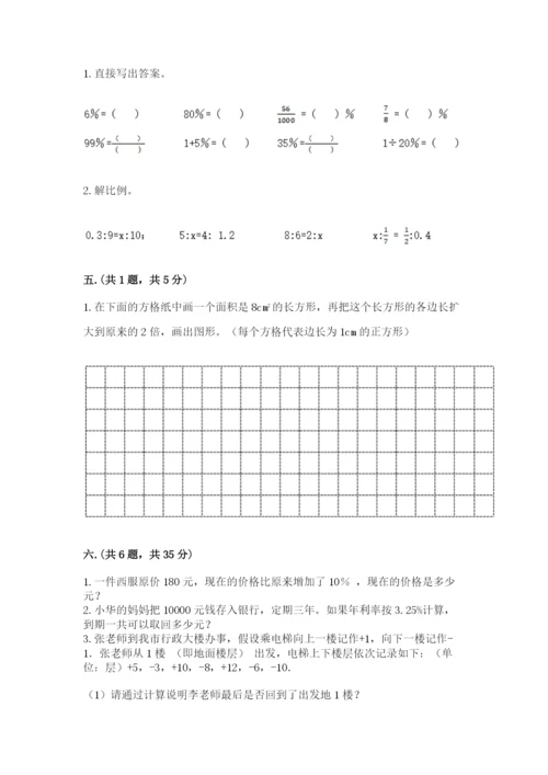 河南省平顶山市六年级下册数学期末测试卷精品（含答案）.docx