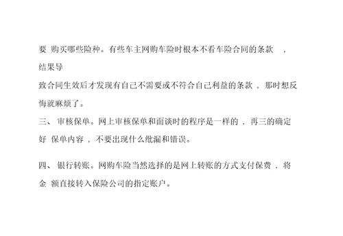 网购车险的流程和注意事项模板