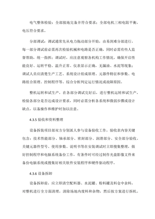 拌和站安装拆除安全专业方案.docx