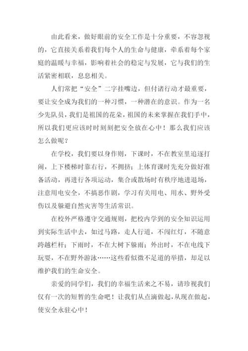 安全是幸福的保障作文.docx