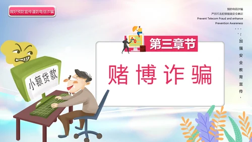 预防电信诈骗打击网络犯罪网警PPT模板