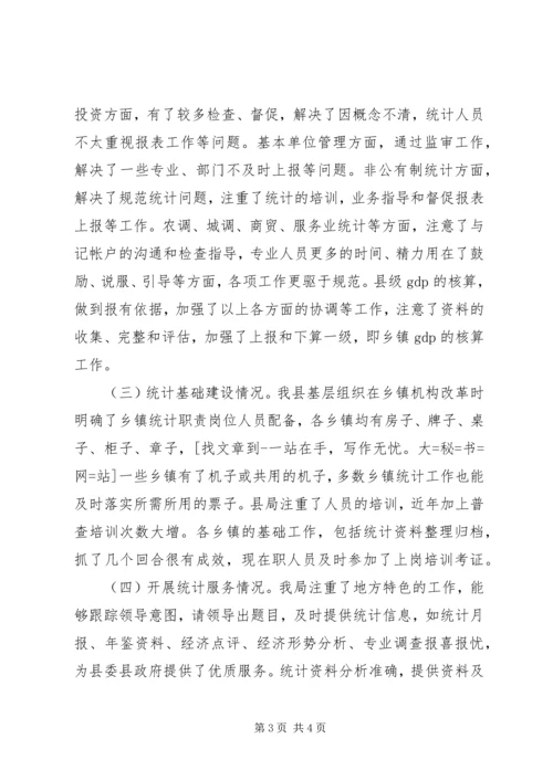 二00六年度县统计局统计监审工作报告.docx