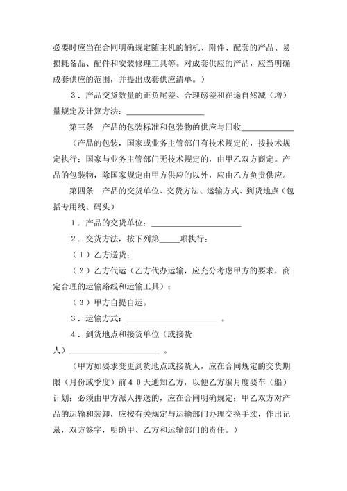 买卖购销合同范本
