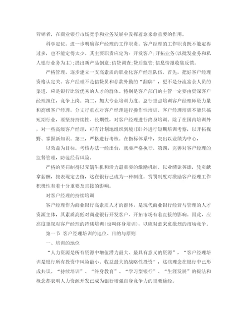 精编之客服经理工作计划范文.docx