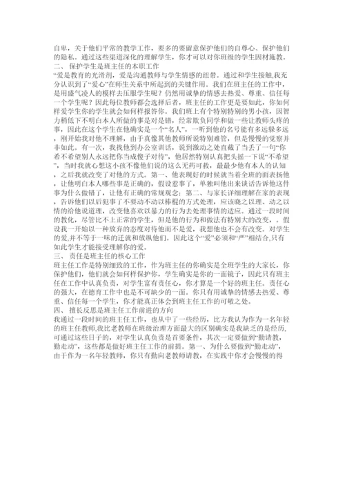 【精编】班主任德育工作论文精选.docx