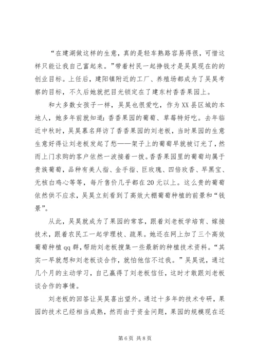 想做一条把水搅活的鱼记建阳镇建东村任党支部副书记吴昊.docx