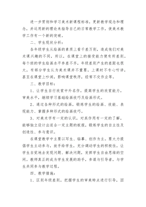 小学二年级下册美术教学计划.docx