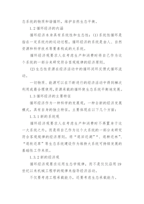 经济管理新模式论文.docx
