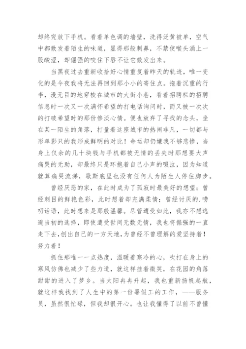 冷与热议论文精选.docx