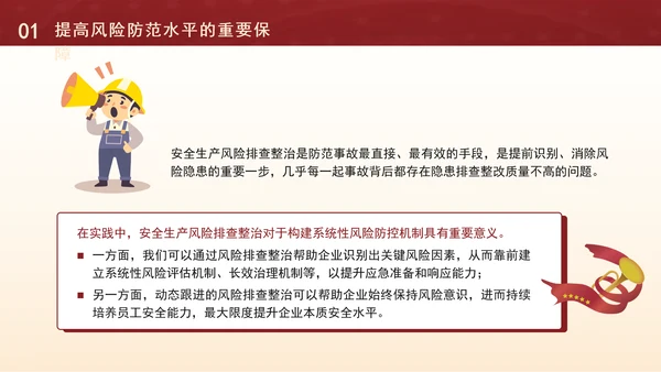 二十届三中全会精神学习安全生产风险排查整治专题党课PPT