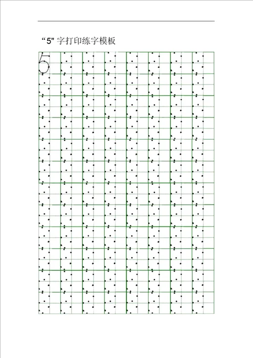 田字格里写数字标准格式