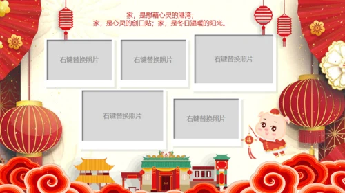 幸福家庭聚会团圆家宴通用PPT模板
