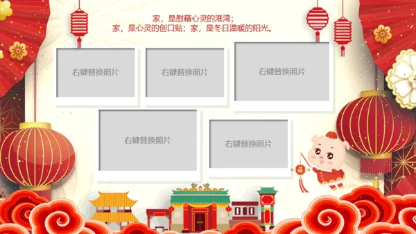 幸福家庭聚会团圆家宴通用PPT模板
