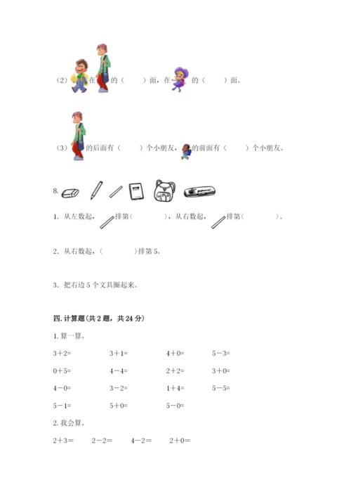 人教版一年级上册数学期中测试卷精品（典优）.docx