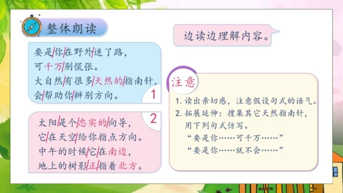 【核心素养】部编版语文二年级下册-17. 要是你在野外迷了路 第2课时（课件）
