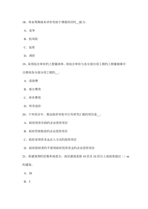 2023年上半年浙江省造价工程计价知识点建筑工程验收的内容考试试卷.docx