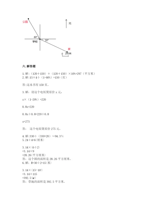 2022人教版六年级上册数学期末考试卷精品【精选题】.docx