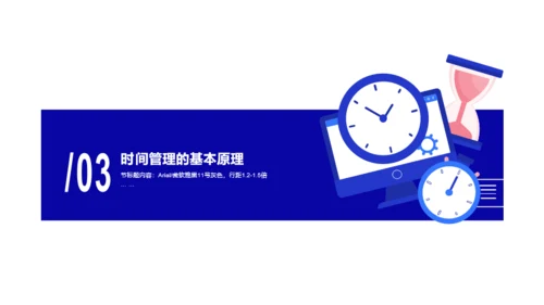 蓝色插画公司时间管理培训课件PPT下载