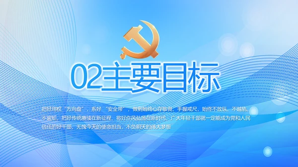 蓝色大气党建党支部年终工作汇报PPT