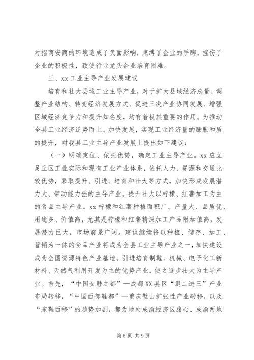 县经信局工业主导产业发展的调研报告 (2).docx