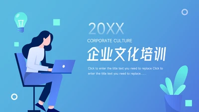 蓝色插画企业文化培训PPT模板