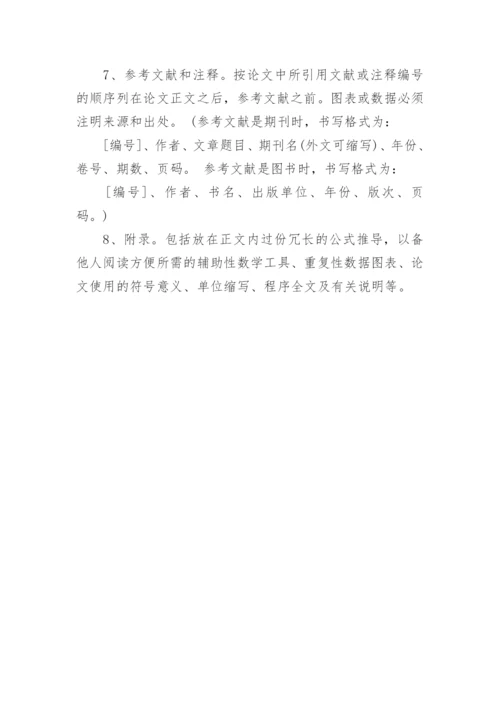 大学生司法论文格式.docx