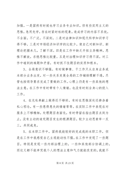 党员自我批评材料.docx