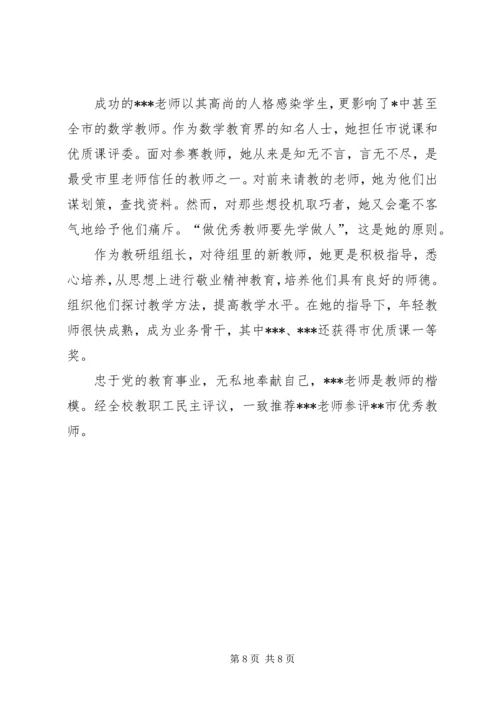 优秀教师的事迹材料.docx