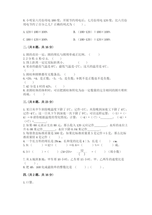 最新北师大版小升初数学模拟试卷及答案（基础+提升）.docx