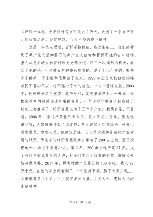 微党课：党员不忘初心.docx