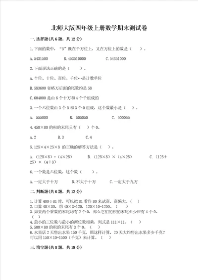 北师大版四年级上册数学期末测试卷及答案夺冠